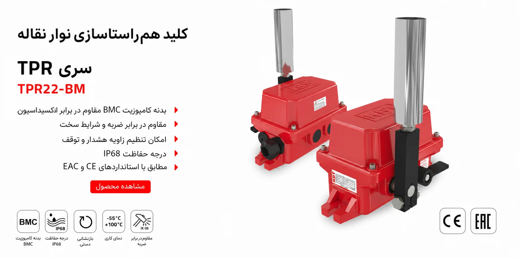 کلید هم‌راستاسازی نوار نقاله
