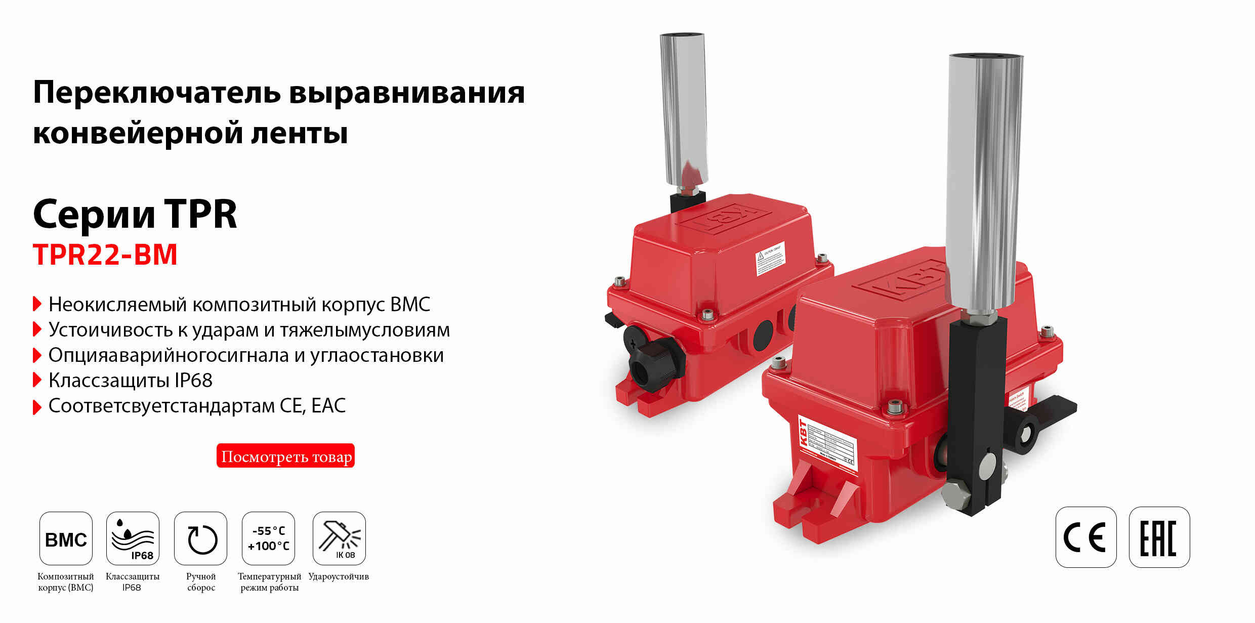 conveyor-belt-alignment-switch-rus