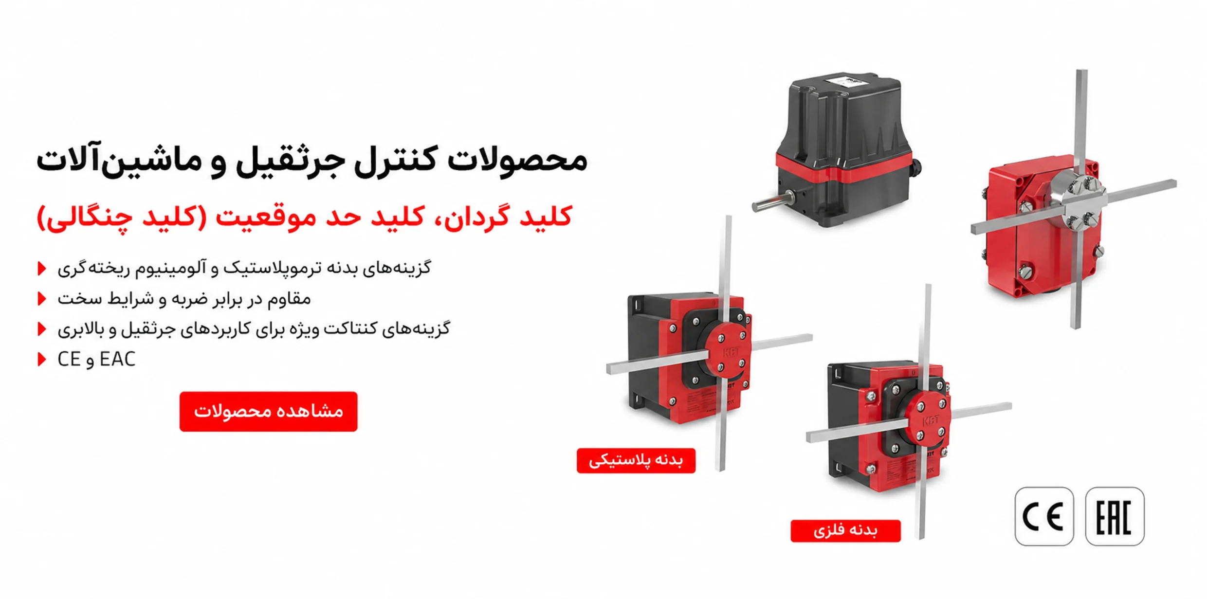 محصولات کنترل جرثقیل و ماشین‌آلات