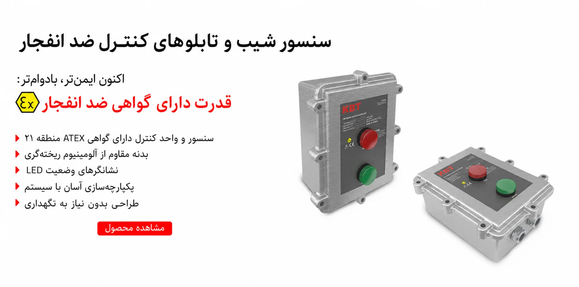 سنسور شیب و تابلوهای کنترل ضد انفجار