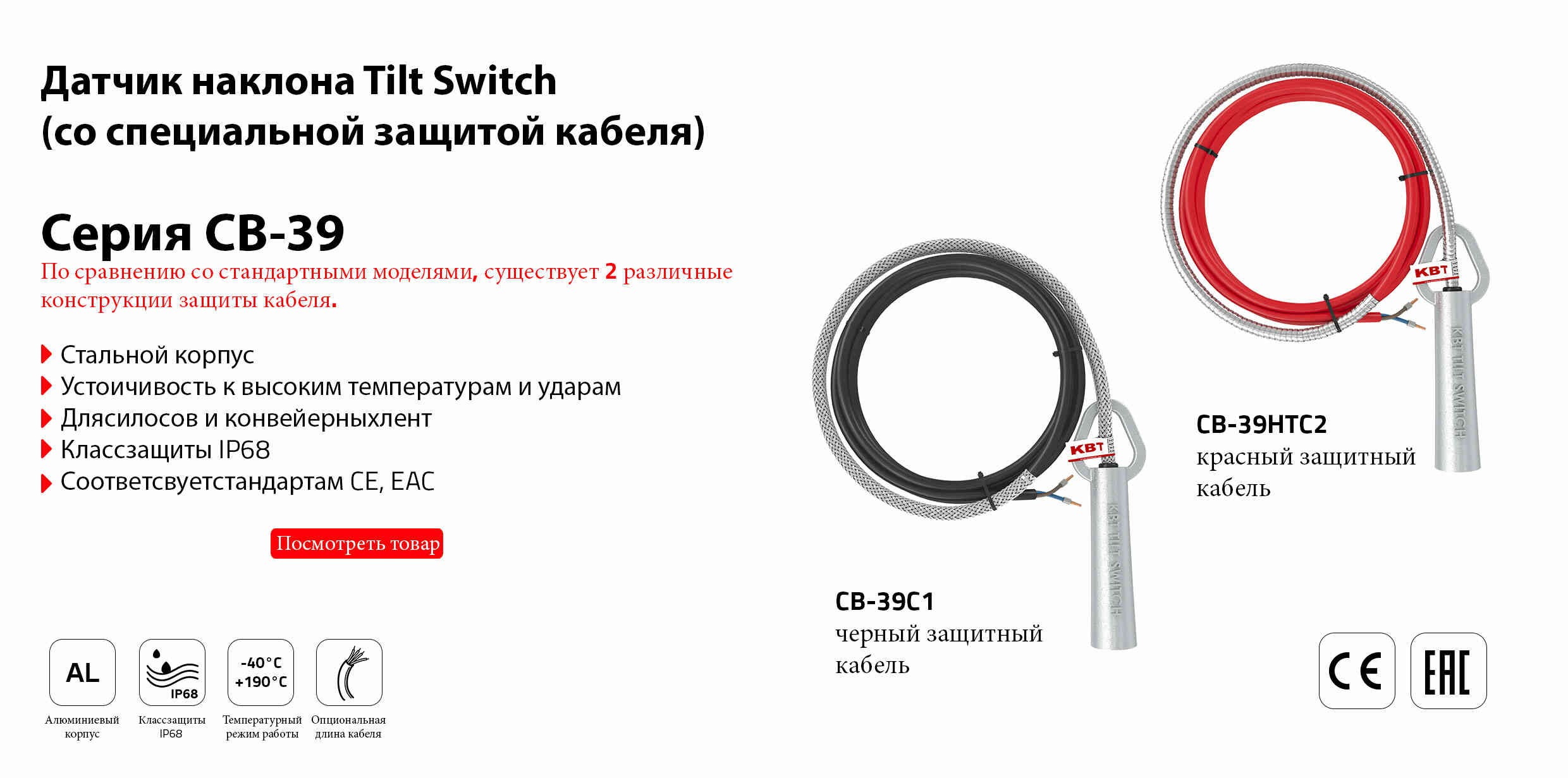 tilt-switch-rus